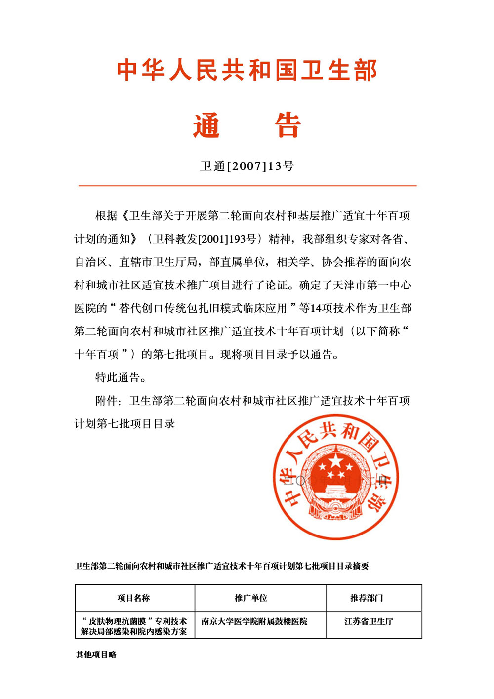 衛(wèi)生部項目案例